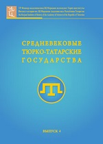 Содержание сборника на сайте «Тюрко-Татарский Мир»