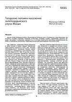 Содержание номера на сайте “The Russian Journal of Genetic Genealogy”